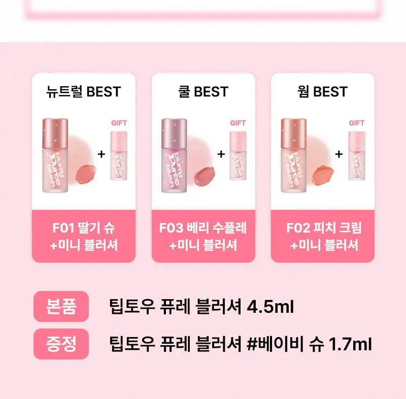 [단독기획] 팁토우 블러리 퓨레 블러셔 15 Colors 상세페이지 2